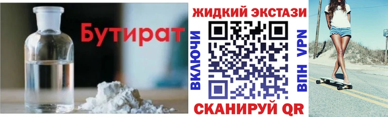 БУТИРАТ Butirat  Знаменск 