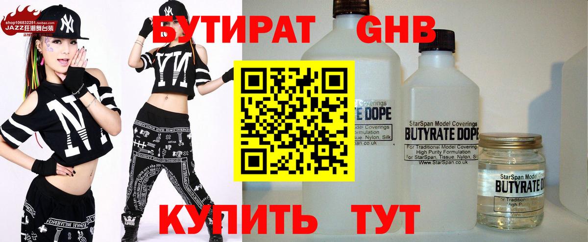 БУТИРАТ  БУТИРАТ бутандиол  Вход с VPN  Знаменск 