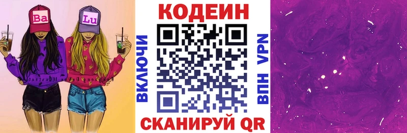 Кодеиновый сироп Lean Purple Drank  Знаменск 