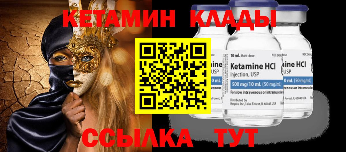Кетамин VHQ Знаменск