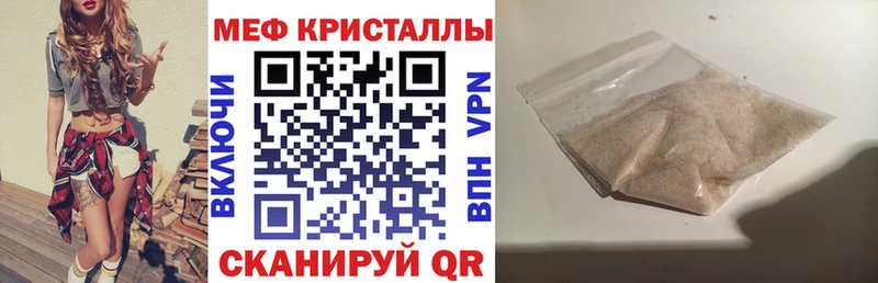 МЕФ кристаллы  Знаменск 